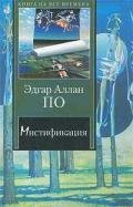 Повесть о приключениях Артура Гордона Пима - По Эдгар Аллан