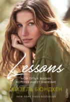 Lessons. Мой путь к жизни, которая имеет значение - Бюндхен Жизель