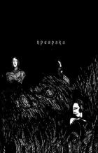 Призраки (Рассказы) - Скобелева Екатерина