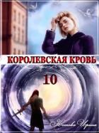 Стальные небеса (СИ) - Котова Ирина Владимировна
