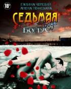 Окончательно? - Бесповоротно! (СИ) - Чередий Галина