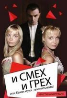 И смех и грех, или Какая мука - воспитывать! (СИ) - Мизухара Кристина Ивановна "onix"