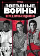 Перед пробуждением - Рака Грег