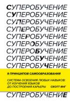 Суперобучение - Янг Скотт