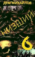 Н 6 (СИ) - Михайлов Руслан Алексеевич "Дем Михайлов"