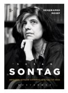 Susan Sontag. Женщина, которая изменила культуру XX века - Мозер Бенджамин