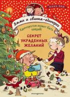 Секрет украденных желаний - Бём Анна