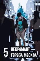 Апокалипсис (СИ) - "Оро Призывающий"