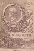 Ночь перед Рождеством (Совр. орф.) - Гоголь Николай Васильевич