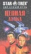 Цепная атака - Де Виз Джин