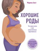 Хорошие роды - Аист Марина