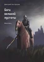 Мертвец (СИ) - Расторгуев Дмитрий