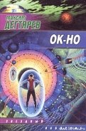 Ок-но - Дегтярев Максим Владимирович