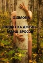 Солдат ка Джейн. Марш-бросок (СИ) - "O Simona"