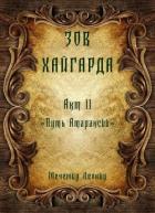 Путь атараксии (СИ) - Леонид Мечемир