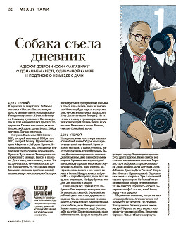 Собака съела дневник - Добровинский Александр