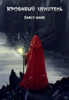 Early game (СИ) - "ArFrim"