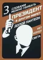 Слова могут убивать (СИ) - "Оро Призывающий"