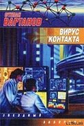 Охота на дракона - Вартанов Степан Сергеевич