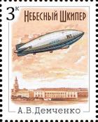 Небесный шкипер (СИ) - Демченко Антон