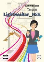 LightRealtor_NSK - Колесникова Татьяна