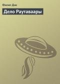Дело Раутаваары - Дик Филип Киндред