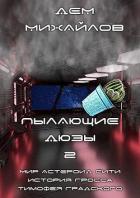 ПД-2 (СИ) - Михайлов Руслан Алексеевич "Дем Михайлов"