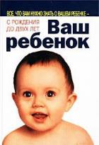 Ваш ребенок - Серз Марта