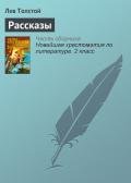Севастополь в декабре месяце (Севастопольские рассказы - 1) - Толстой Лев Николаевич