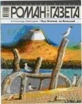 Под Опалой, на Большой - Дмитриев Александр Николаевич