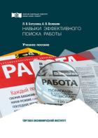 Навыки эффективного поиска работы - Багузова Лариса