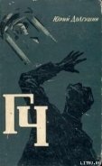 ГЧ-Генератор чудес] - Долгушин Юрий Александрович