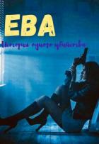 Ева. Девочка-наёмница (СИ) - Мун Алекса
