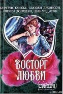 Очарованный - Донован Никки