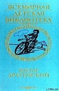 Денискины рассказы - Драгунский Виктор Юзефович