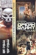 Щит судьбы - Дрейк Дэвид Аллен