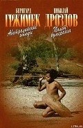 Полет бумеранга - Дроздов Николай Николаевич