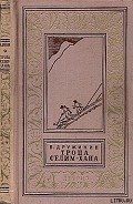 Кто сказал, что я убит? - Дружинин Владимир Николаевич