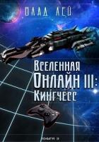 Кингчесс (СИ) - Лей Влад