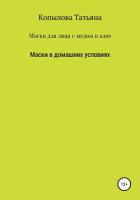Маски для лица с медом и алое. Маски в домашних условиях - Копылова Татьяна