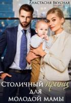 Столичный 