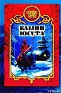 Камни Юсуфа - Дьякова Виктория Борисовна
