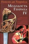 Похождения червонного валета - дю Террайль Понсон