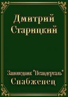 Заповедник 