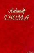 Полина - Дюма Александр