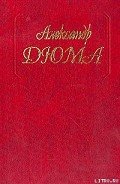 Приключения Лидерика - Дюма Александр