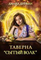 Таверна 