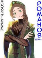 Романов. Том 4 (СИ) - Кощеев Владимир
