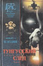 Девастатор - Велиханов Никита