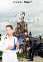 Игра в 